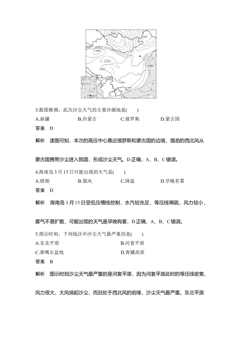 2025年高考地理考前识图技能专项训练技法2　其他等值线图判读_9.2025地理总复习_2025年新高考资料_二轮复习_2025年高考地理考前增分特训