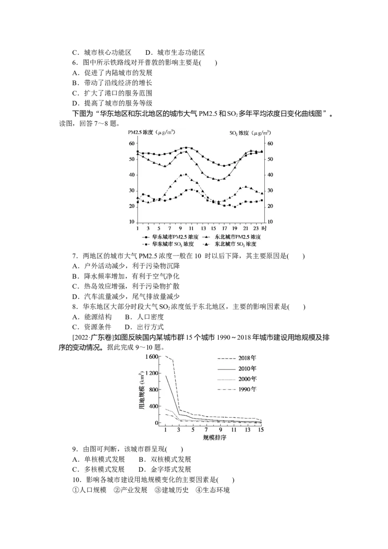 专练83_9.2025地理总复习_赠品通用版（老高考）复习资料_专项复习_2023《微专题&middot;小练习》&middot;地理&middot;L-9
