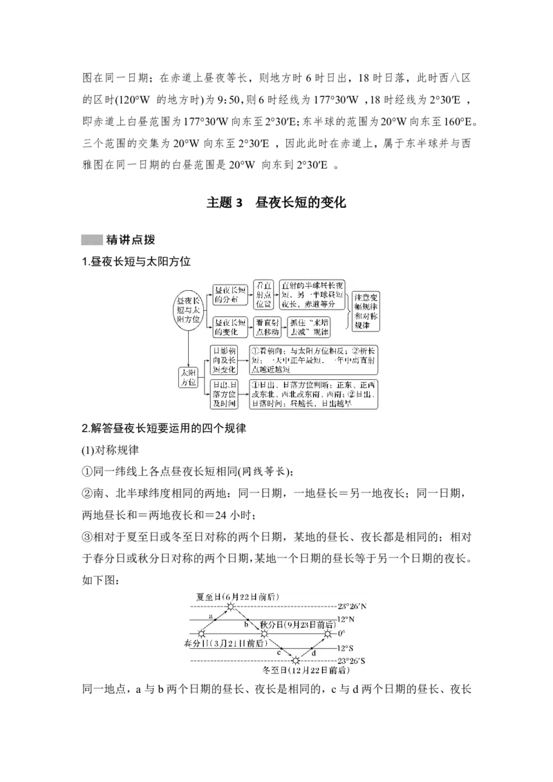 2025年高考地理考前大概念单元主题突破大单元一　宇宙中的地球_9.2025地理总复习_2025年新高考资料_二轮复习_2025年高考地理考前增分特训