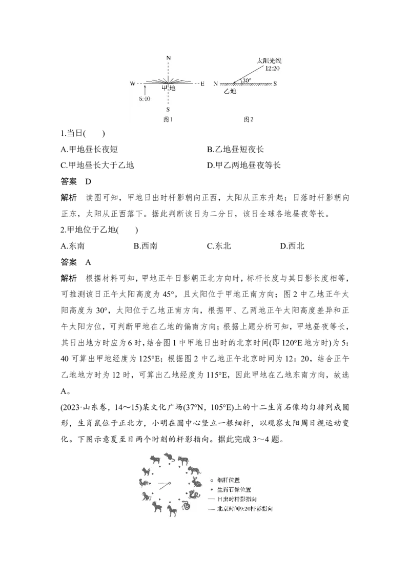 2025年高考地理考前大概念单元主题突破大单元一　宇宙中的地球_9.2025地理总复习_2025年新高考资料_二轮复习_2025年高考地理考前增分特训