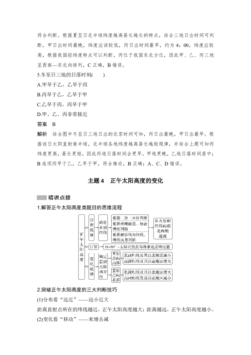 2025年高考地理考前大概念单元主题突破大单元一　宇宙中的地球_9.2025地理总复习_2025年新高考资料_二轮复习_2025年高考地理考前增分特训