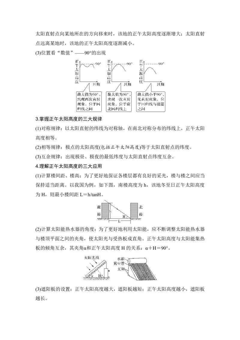 2025年高考地理考前大概念单元主题突破大单元一　宇宙中的地球_9.2025地理总复习_2025年新高考资料_二轮复习_2025年高考地理考前增分特训