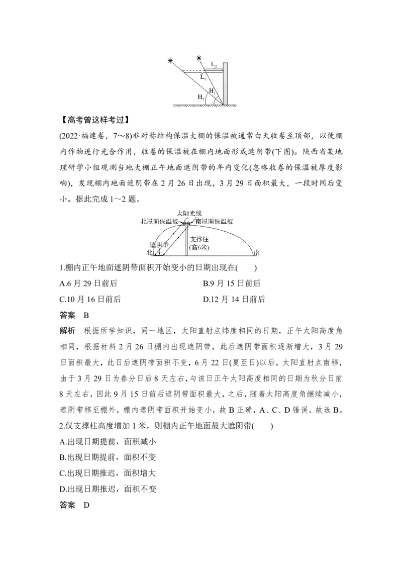 2025年高考地理考前大概念单元主题突破大单元一　宇宙中的地球_9.2025地理总复习_2025年新高考资料_二轮复习_2025年高考地理考前增分特训