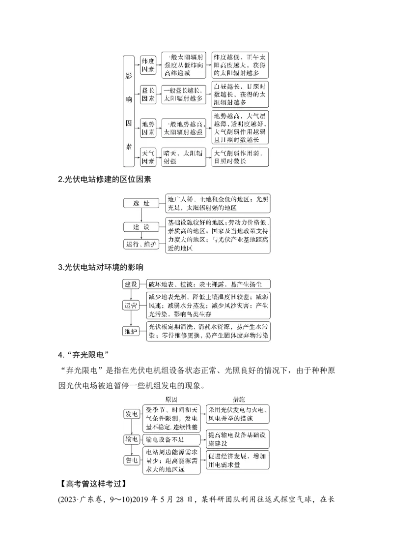 2025年高考地理考前大概念单元主题突破大单元一　宇宙中的地球_9.2025地理总复习_2025年新高考资料_二轮复习_2025年高考地理考前增分特训
