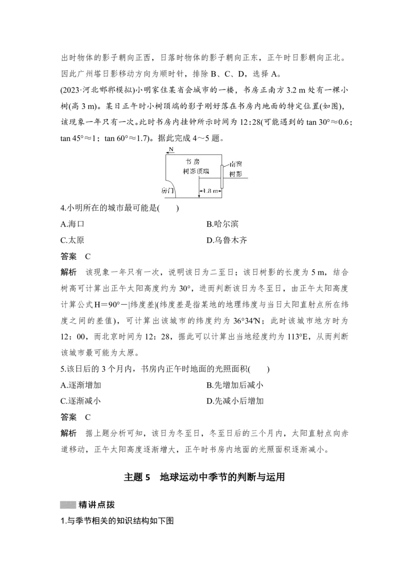 2025年高考地理考前大概念单元主题突破大单元一　宇宙中的地球_9.2025地理总复习_2025年新高考资料_二轮复习_2025年高考地理考前增分特训