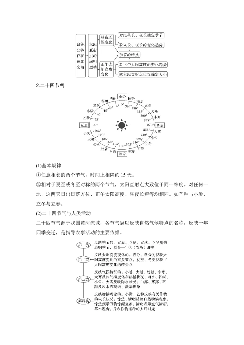 2025年高考地理考前大概念单元主题突破大单元一　宇宙中的地球_9.2025地理总复习_2025年新高考资料_二轮复习_2025年高考地理考前增分特训