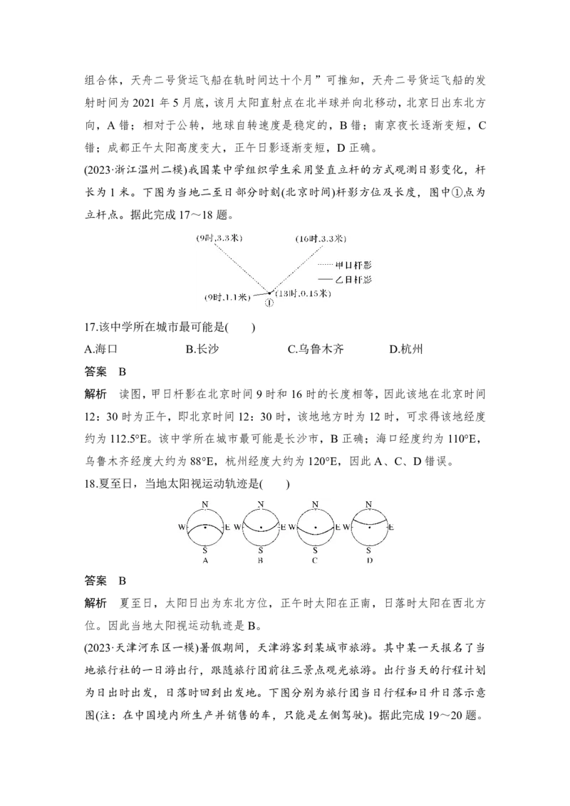 2025年高考地理考前大概念单元主题突破大单元一　宇宙中的地球_9.2025地理总复习_2025年新高考资料_二轮复习_2025年高考地理考前增分特训