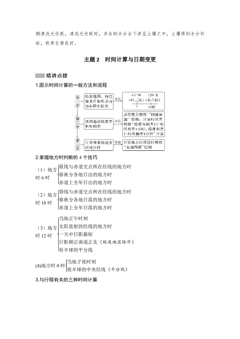 2025年高考地理考前大概念单元主题突破大单元一　宇宙中的地球_9.2025地理总复习_2025年新高考资料_二轮复习_2025年高考地理考前增分特训