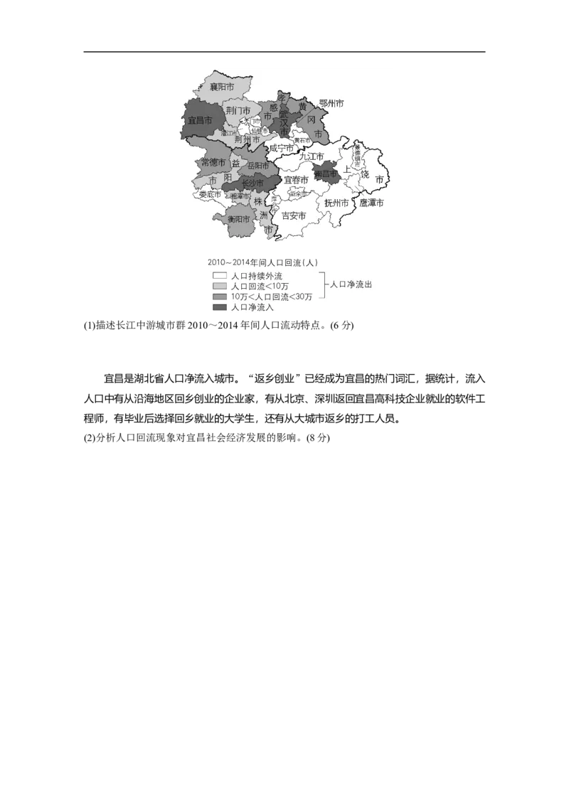 专题6考点练2　人口迁移_9.2025地理总复习_赠品通用版（老高考）复习资料_二轮复习_2023年高考地理二轮复习讲义+课件（全国版）_2023年高考地理二轮复习讲义（全国版）_学生版