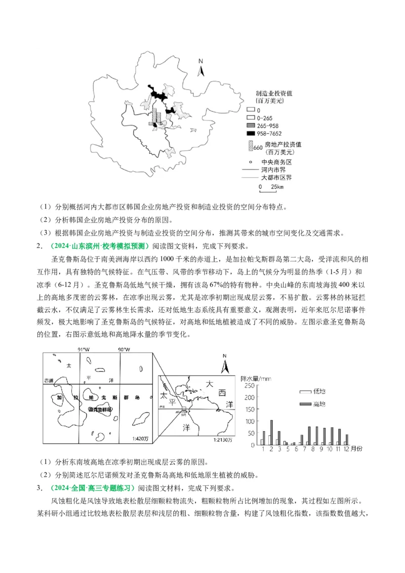 专题10地理综合题的有效策略（原卷版）_9.2025地理总复习_2024年新高考资料_2.2024二轮复习_2024年高考地理二轮热点题型归纳与变式演练（新高考通用）