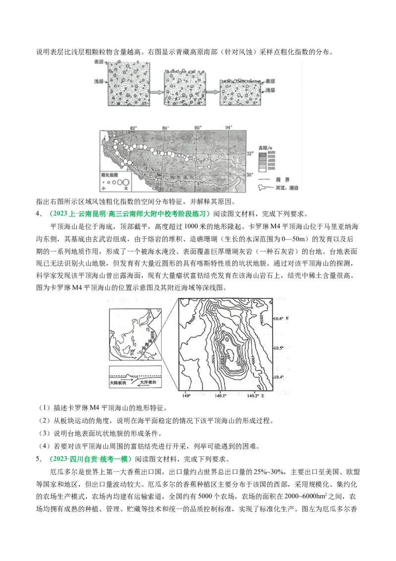 专题10地理综合题的有效策略（原卷版）_9.2025地理总复习_2024年新高考资料_2.2024二轮复习_2024年高考地理二轮热点题型归纳与变式演练（新高考通用）