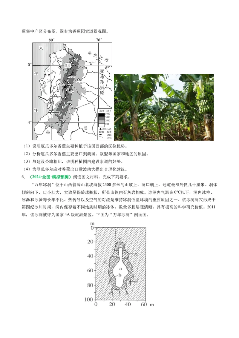 专题10地理综合题的有效策略（原卷版）_9.2025地理总复习_2024年新高考资料_2.2024二轮复习_2024年高考地理二轮热点题型归纳与变式演练（新高考通用）