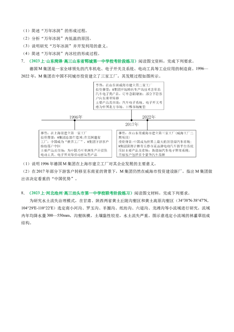 专题10地理综合题的有效策略（原卷版）_9.2025地理总复习_2024年新高考资料_2.2024二轮复习_2024年高考地理二轮热点题型归纳与变式演练（新高考通用）