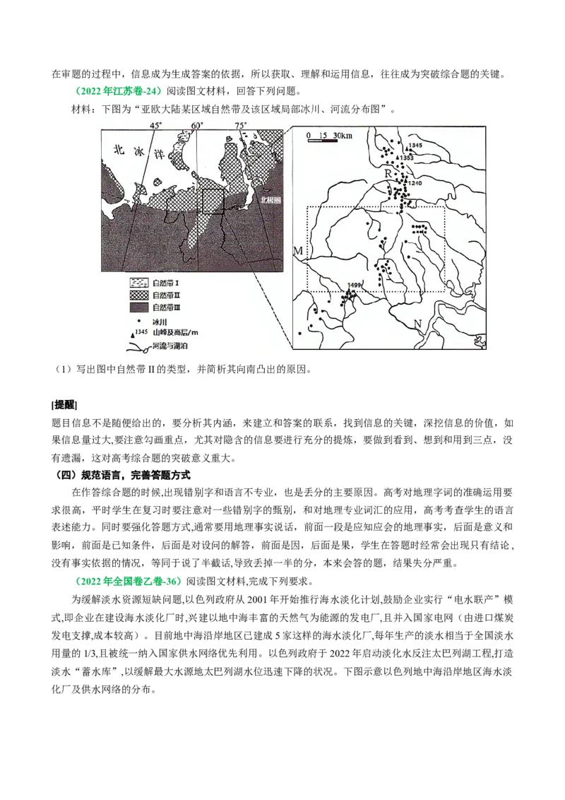 专题10地理综合题的有效策略（原卷版）_9.2025地理总复习_2024年新高考资料_2.2024二轮复习_2024年高考地理二轮热点题型归纳与变式演练（新高考通用）