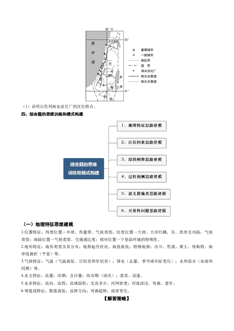 专题10地理综合题的有效策略（原卷版）_9.2025地理总复习_2024年新高考资料_2.2024二轮复习_2024年高考地理二轮热点题型归纳与变式演练（新高考通用）