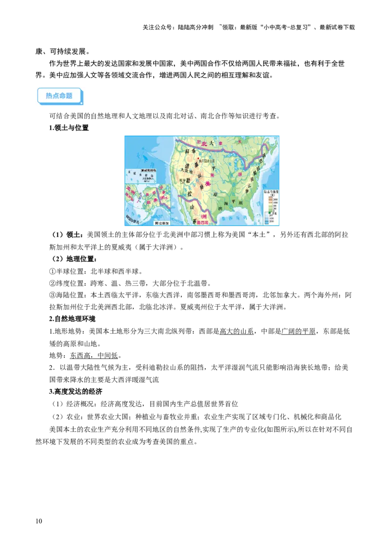 通关卷06热点地理（2）（巴以冲突、中美建交四十五周年、金砖国家扩员）（解析版）_02中考总复习（2026版更新中）_09-地理-中考总复习_2024年中考复习资料_三轮复习_考前抢分通关