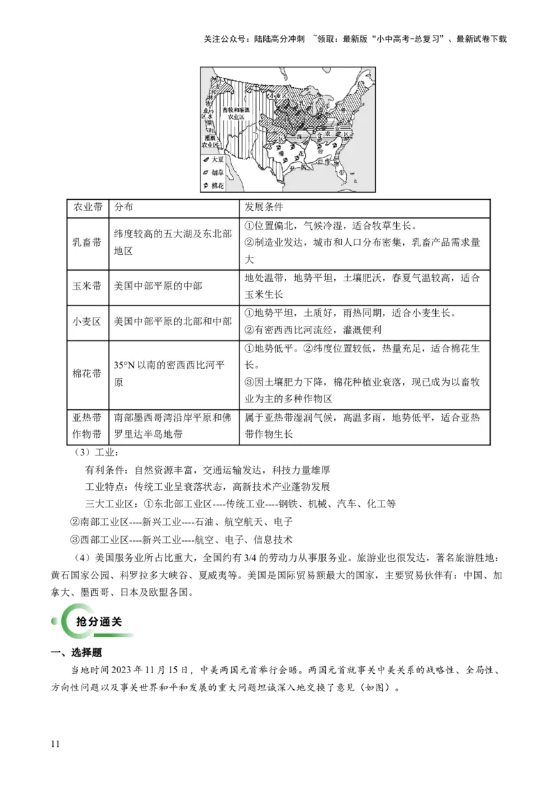 通关卷06热点地理（2）（巴以冲突、中美建交四十五周年、金砖国家扩员）（解析版）_02中考总复习（2026版更新中）_09-地理-中考总复习_2024年中考复习资料_三轮复习_考前抢分通关