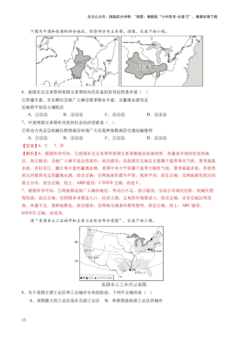 通关卷06热点地理（2）（巴以冲突、中美建交四十五周年、金砖国家扩员）（解析版）_02中考总复习（2026版更新中）_09-地理-中考总复习_2024年中考复习资料_三轮复习_考前抢分通关