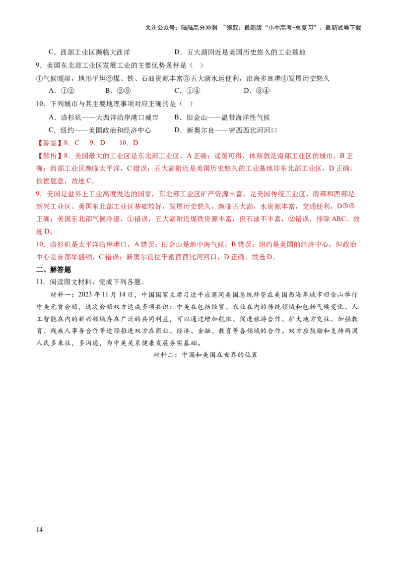 通关卷06热点地理（2）（巴以冲突、中美建交四十五周年、金砖国家扩员）（解析版）_02中考总复习（2026版更新中）_09-地理-中考总复习_2024年中考复习资料_三轮复习_考前抢分通关