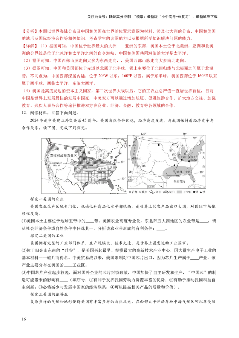 通关卷06热点地理（2）（巴以冲突、中美建交四十五周年、金砖国家扩员）（解析版）_02中考总复习（2026版更新中）_09-地理-中考总复习_2024年中考复习资料_三轮复习_考前抢分通关
