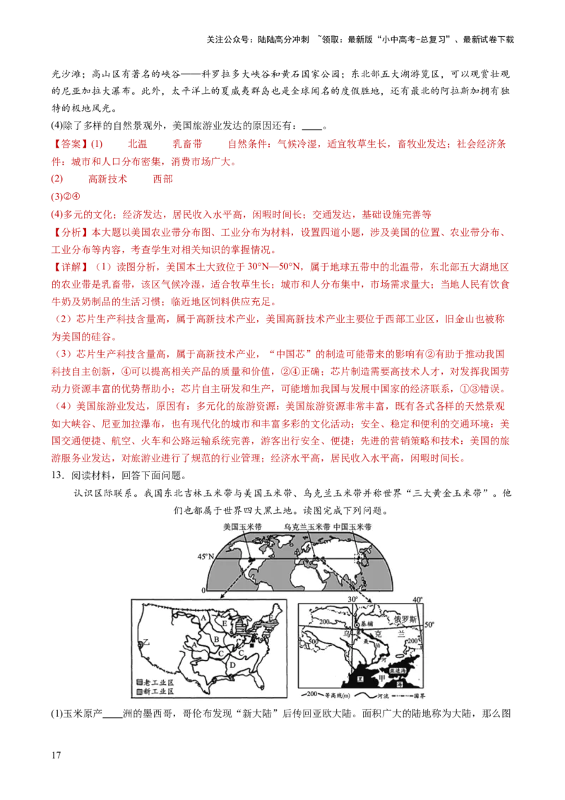 通关卷06热点地理（2）（巴以冲突、中美建交四十五周年、金砖国家扩员）（解析版）_02中考总复习（2026版更新中）_09-地理-中考总复习_2024年中考复习资料_三轮复习_考前抢分通关
