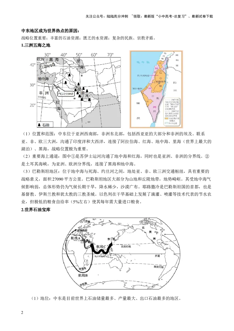 通关卷06热点地理（2）（巴以冲突、中美建交四十五周年、金砖国家扩员）（解析版）_02中考总复习（2026版更新中）_09-地理-中考总复习_2024年中考复习资料_三轮复习_考前抢分通关