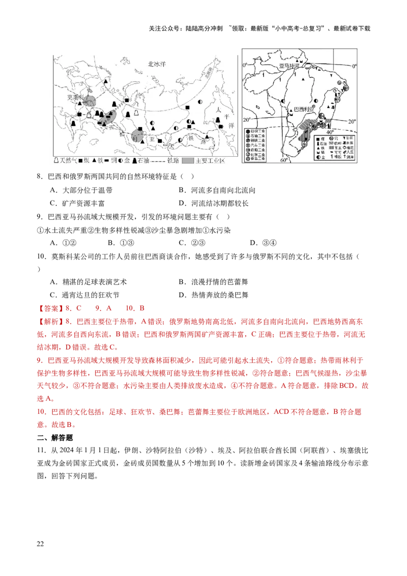 通关卷06热点地理（2）（巴以冲突、中美建交四十五周年、金砖国家扩员）（解析版）_02中考总复习（2026版更新中）_09-地理-中考总复习_2024年中考复习资料_三轮复习_考前抢分通关