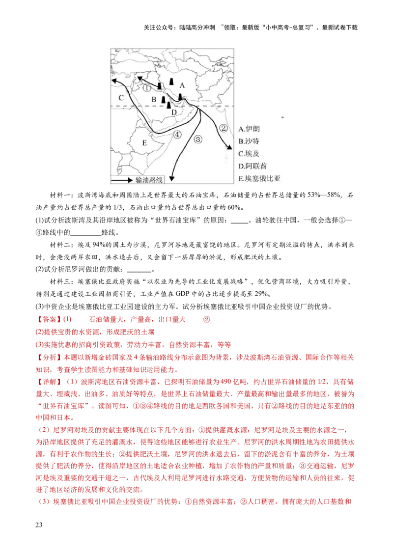 通关卷06热点地理（2）（巴以冲突、中美建交四十五周年、金砖国家扩员）（解析版）_02中考总复习（2026版更新中）_09-地理-中考总复习_2024年中考复习资料_三轮复习_考前抢分通关