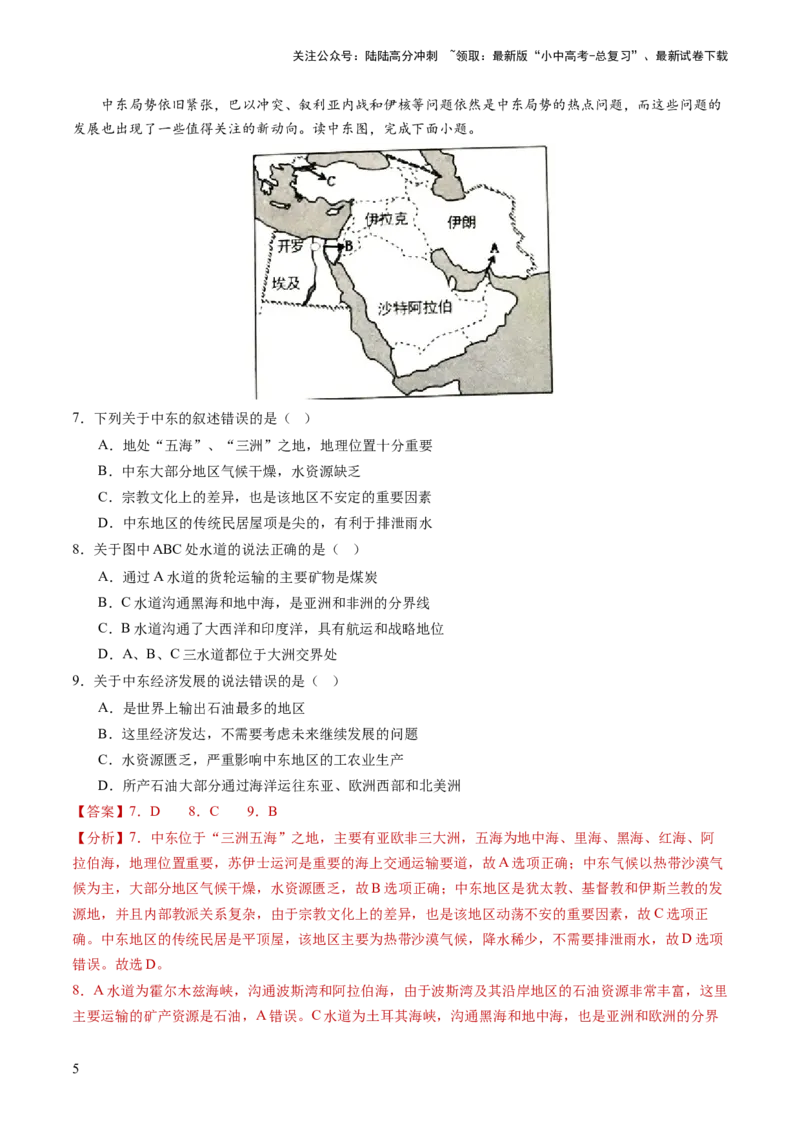 通关卷06热点地理（2）（巴以冲突、中美建交四十五周年、金砖国家扩员）（解析版）_02中考总复习（2026版更新中）_09-地理-中考总复习_2024年中考复习资料_三轮复习_考前抢分通关