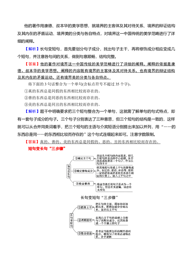 专题07：句式变换（原卷版）-上好课2025年高考语文一轮复习知识清单_1.2025语文总复习_2025年新高考资料_一轮复习_2025年高考语文一轮复习知识清单_第九章语言文字运用