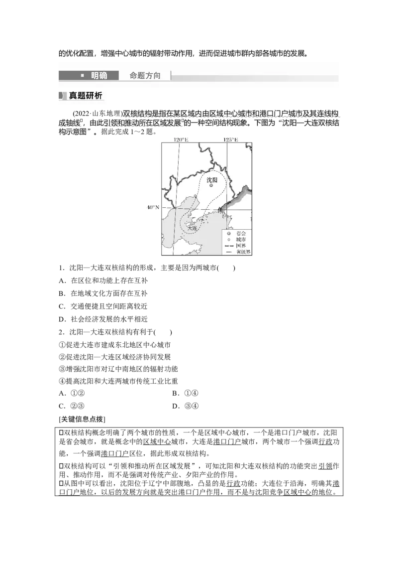 2024年高考地理一轮复习（新人教版）第3部分　第3章　课时63　城市的辐射功能_9.2025地理总复习_2024年新高考资料_1.2024一轮复习_2024年高考地理一轮复习讲义（新人教版）