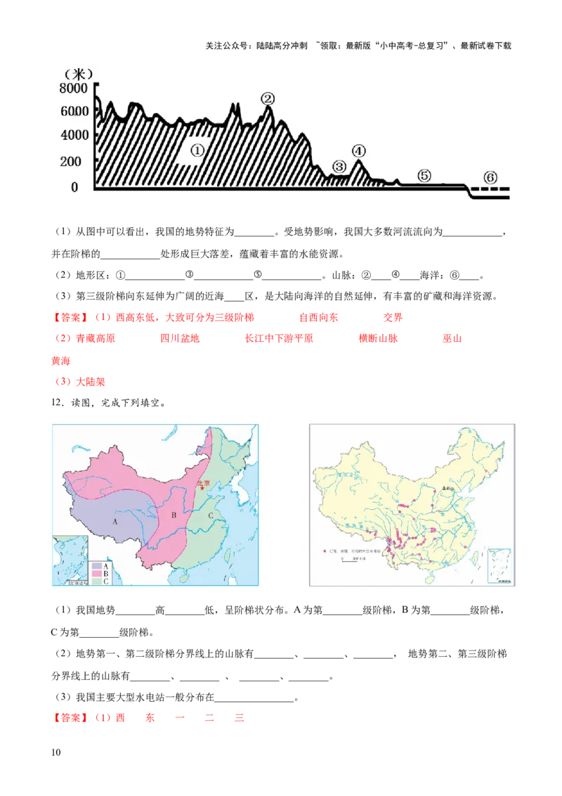 阶段填图06中国地理概况（答案版）_02中考总复习（2026版更新中）_09-地理-中考总复习_2024年中考复习资料_一轮复习_❤2024年中考地理一轮复习讲练测（全国通用）_晨读晚默+填图_填图