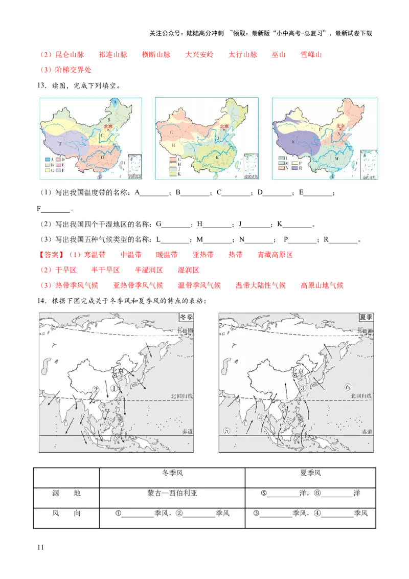 阶段填图06中国地理概况（答案版）_02中考总复习（2026版更新中）_09-地理-中考总复习_2024年中考复习资料_一轮复习_❤2024年中考地理一轮复习讲练测（全国通用）_晨读晚默+填图_填图