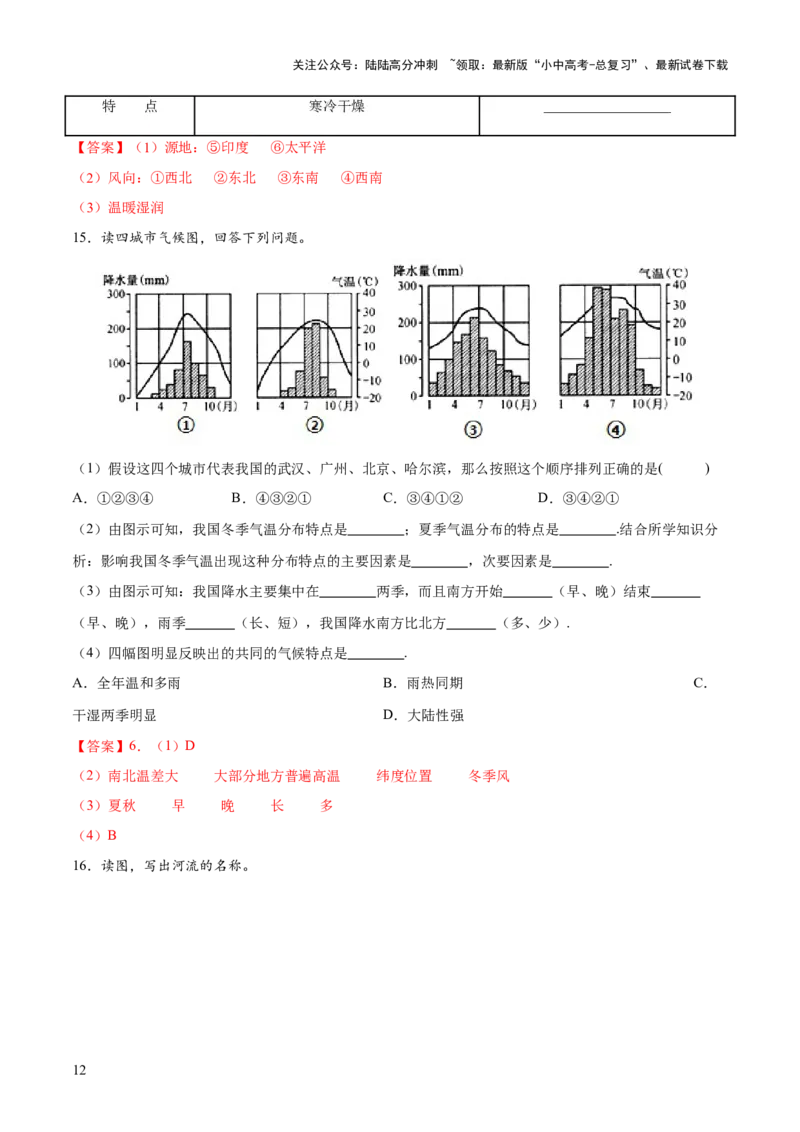 阶段填图06中国地理概况（答案版）_02中考总复习（2026版更新中）_09-地理-中考总复习_2024年中考复习资料_一轮复习_❤2024年中考地理一轮复习讲练测（全国通用）_晨读晚默+填图_填图