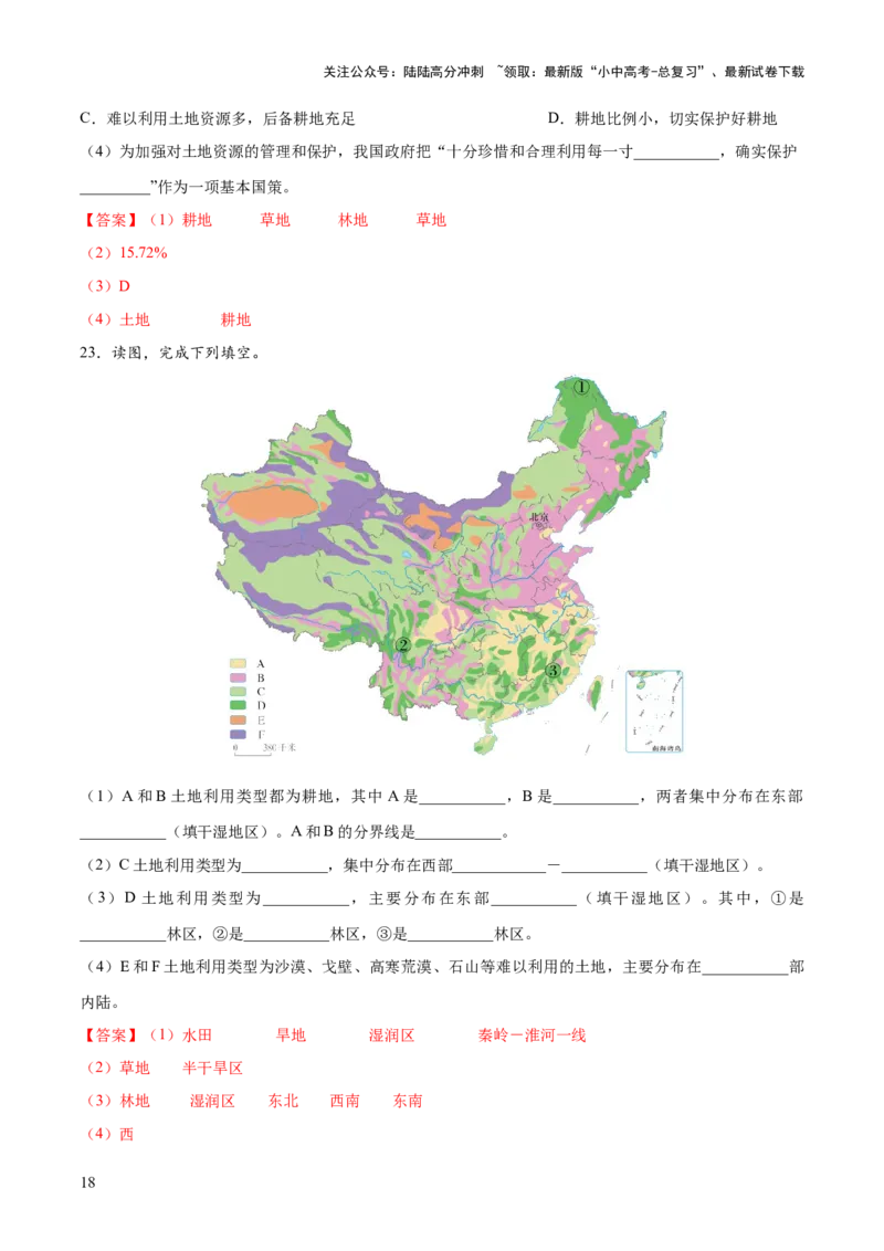 阶段填图06中国地理概况（答案版）_02中考总复习（2026版更新中）_09-地理-中考总复习_2024年中考复习资料_一轮复习_❤2024年中考地理一轮复习讲练测（全国通用）_晨读晚默+填图_填图