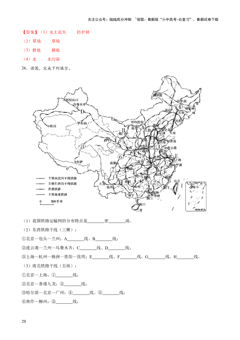 阶段填图06中国地理概况（答案版）_02中考总复习（2026版更新中）_09-地理-中考总复习_2024年中考复习资料_一轮复习_❤2024年中考地理一轮复习讲练测（全国通用）_晨读晚默+填图_填图