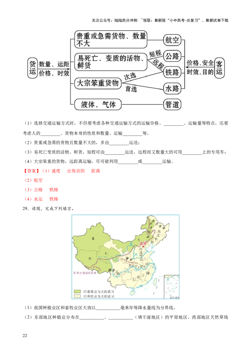 阶段填图06中国地理概况（答案版）_02中考总复习（2026版更新中）_09-地理-中考总复习_2024年中考复习资料_一轮复习_❤2024年中考地理一轮复习讲练测（全国通用）_晨读晚默+填图_填图