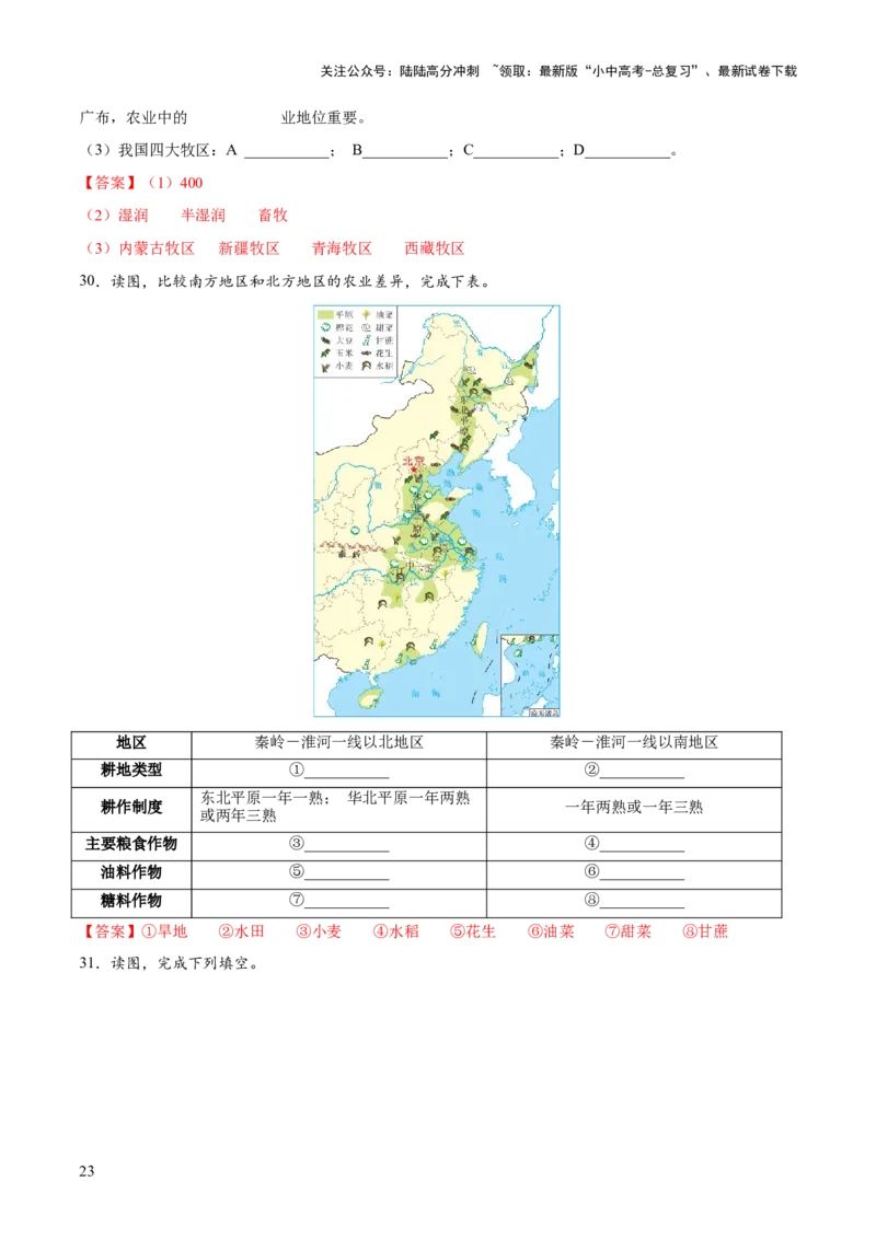 阶段填图06中国地理概况（答案版）_02中考总复习（2026版更新中）_09-地理-中考总复习_2024年中考复习资料_一轮复习_❤2024年中考地理一轮复习讲练测（全国通用）_晨读晚默+填图_填图