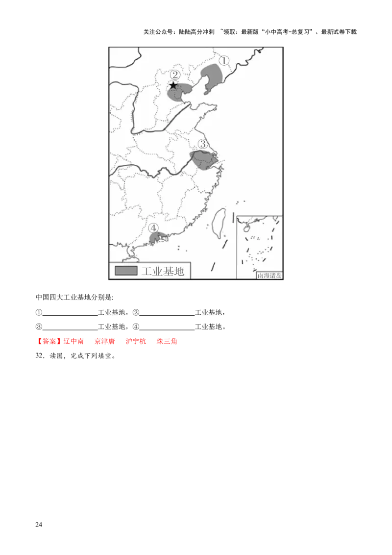 阶段填图06中国地理概况（答案版）_02中考总复习（2026版更新中）_09-地理-中考总复习_2024年中考复习资料_一轮复习_❤2024年中考地理一轮复习讲练测（全国通用）_晨读晚默+填图_填图