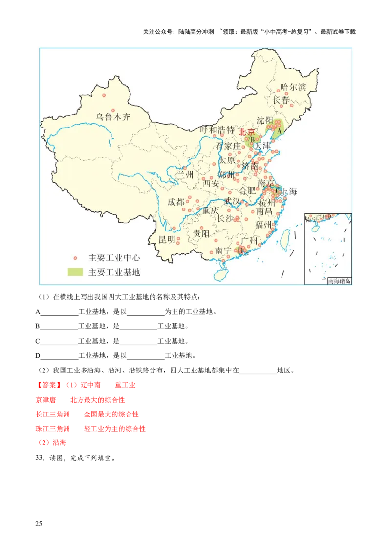 阶段填图06中国地理概况（答案版）_02中考总复习（2026版更新中）_09-地理-中考总复习_2024年中考复习资料_一轮复习_❤2024年中考地理一轮复习讲练测（全国通用）_晨读晚默+填图_填图