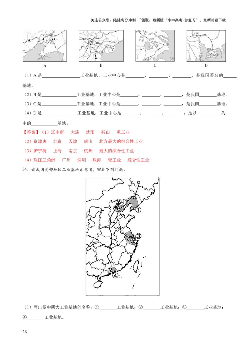 阶段填图06中国地理概况（答案版）_02中考总复习（2026版更新中）_09-地理-中考总复习_2024年中考复习资料_一轮复习_❤2024年中考地理一轮复习讲练测（全国通用）_晨读晚默+填图_填图