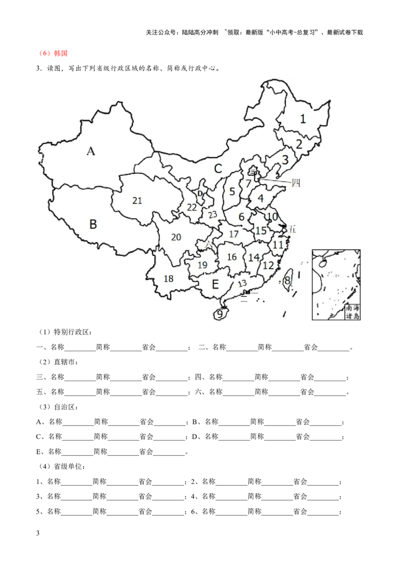 阶段填图06中国地理概况（答案版）_02中考总复习（2026版更新中）_09-地理-中考总复习_2024年中考复习资料_一轮复习_❤2024年中考地理一轮复习讲练测（全国通用）_晨读晚默+填图_填图