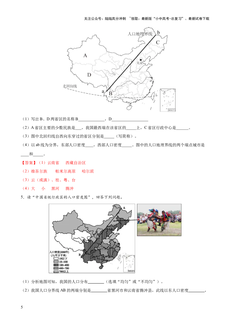 阶段填图06中国地理概况（答案版）_02中考总复习（2026版更新中）_09-地理-中考总复习_2024年中考复习资料_一轮复习_❤2024年中考地理一轮复习讲练测（全国通用）_晨读晚默+填图_填图