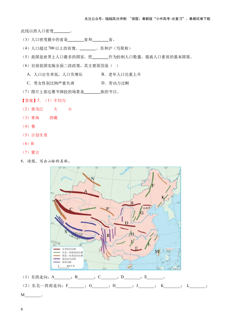 阶段填图06中国地理概况（答案版）_02中考总复习（2026版更新中）_09-地理-中考总复习_2024年中考复习资料_一轮复习_❤2024年中考地理一轮复习讲练测（全国通用）_晨读晚默+填图_填图