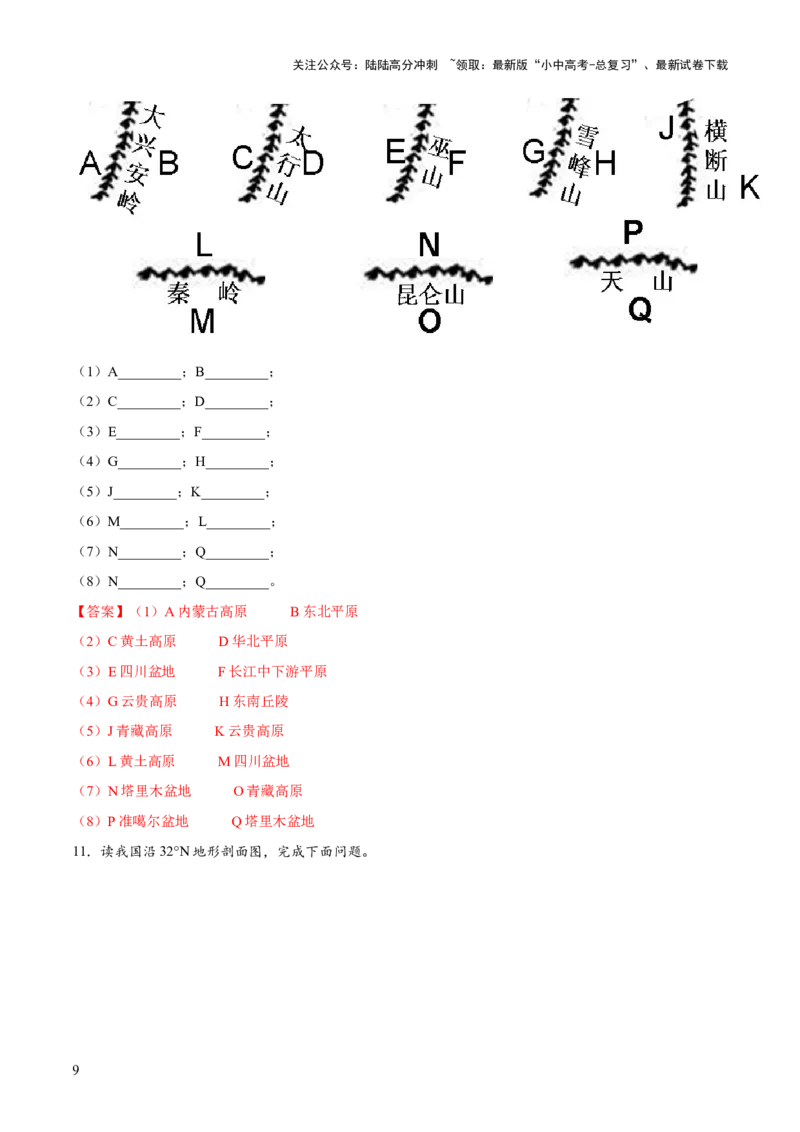 阶段填图06中国地理概况（答案版）_02中考总复习（2026版更新中）_09-地理-中考总复习_2024年中考复习资料_一轮复习_❤2024年中考地理一轮复习讲练测（全国通用）_晨读晚默+填图_填图