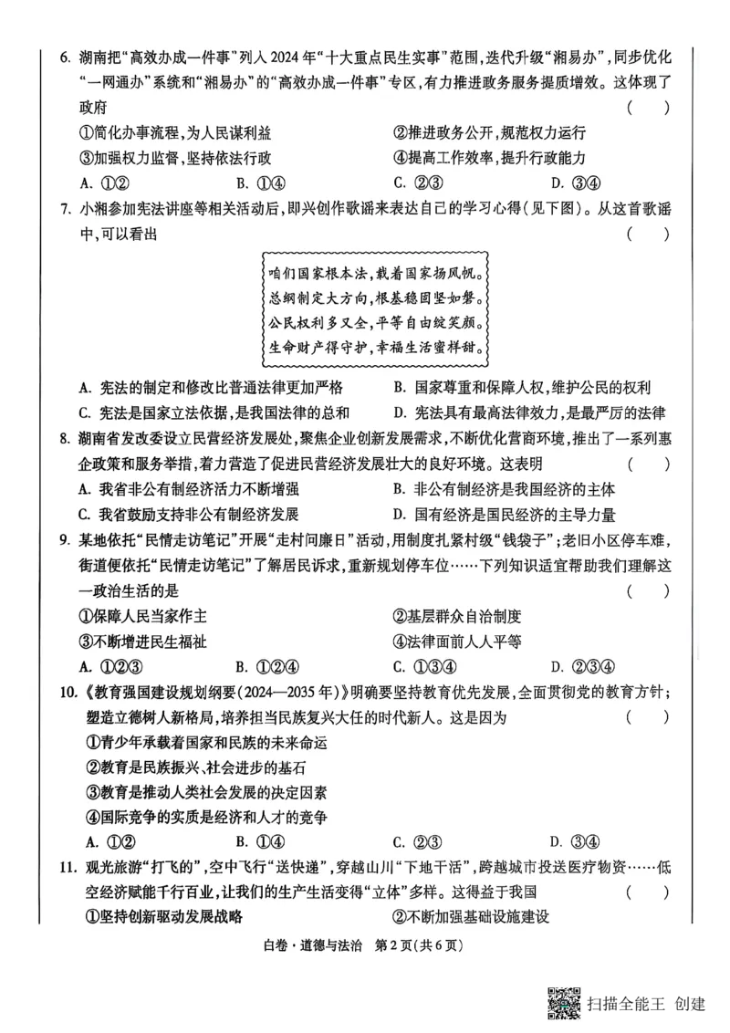 政治白卷_初中资料合集_2025《万唯中考&bull;黑白卷》多地方版（更30省）_2025《万唯中考&bull;黑白卷》7科全套（湖南）