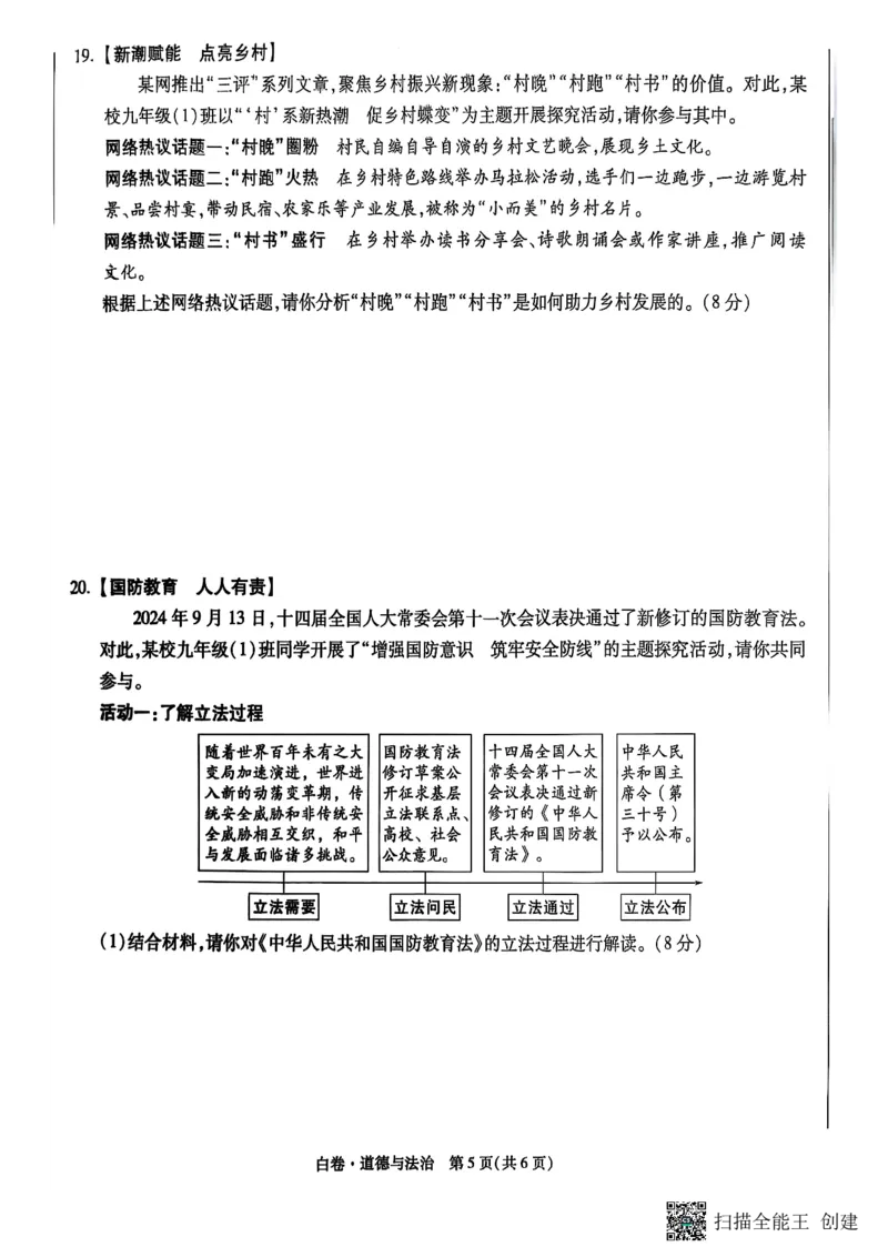 政治白卷_初中资料合集_2025《万唯中考&bull;黑白卷》多地方版（更30省）_2025《万唯中考&bull;黑白卷》7科全套（湖南）