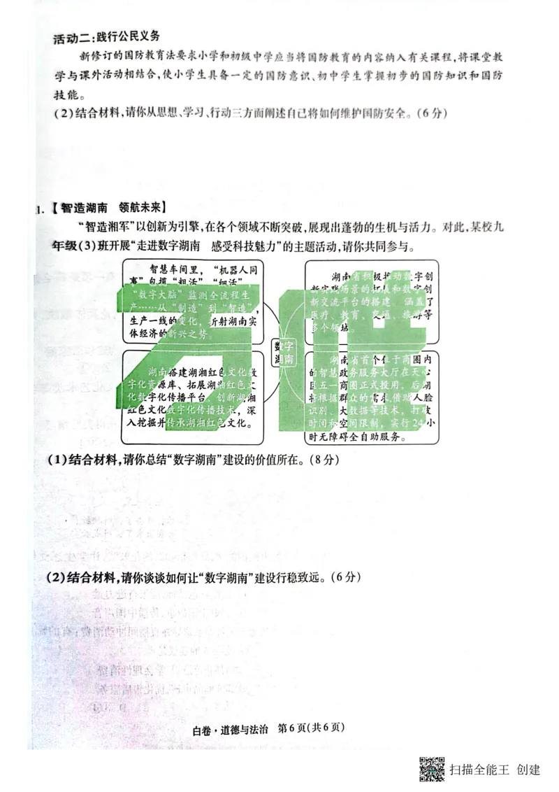 政治白卷_初中资料合集_2025《万唯中考&bull;黑白卷》多地方版（更30省）_2025《万唯中考&bull;黑白卷》7科全套（湖南）