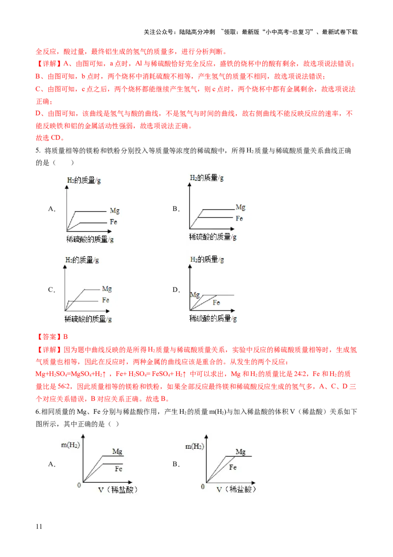 重难点突破02金属与酸反应的图像分析（讲义）（解析版）_02中考总复习（2026版更新中）_05-化学-中考总复习_2025年中考复习资料_2025中考化学一轮复习讲义+课件_讲义
