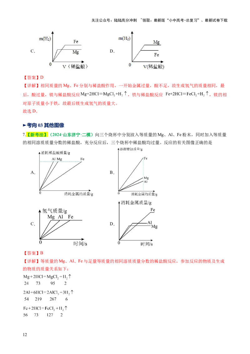 重难点突破02金属与酸反应的图像分析（讲义）（解析版）_02中考总复习（2026版更新中）_05-化学-中考总复习_2025年中考复习资料_2025中考化学一轮复习讲义+课件_讲义